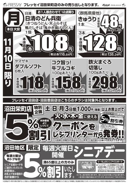 沼田栄町店限定！/沼田栄町店のみのお取り扱いとなります。/2025年11月08日(土)～2025年11月10日(月)new-2