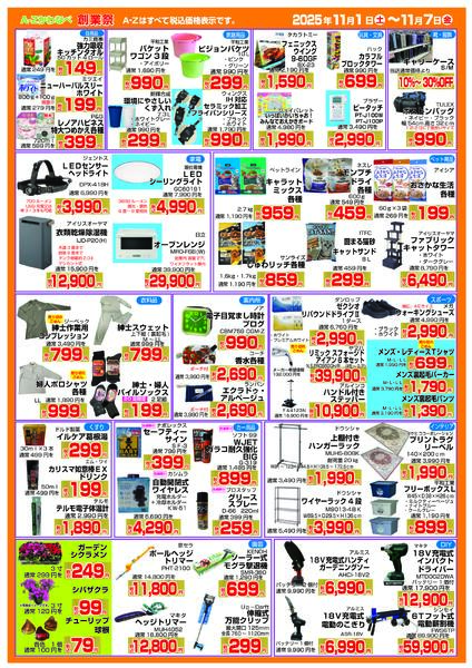 [A-Zかわなべ]20周年創業祭(11/1～11/7)new-2