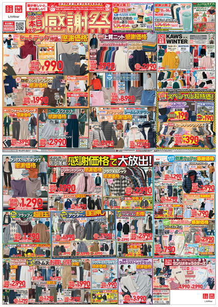 今週の折込チラシnew-1