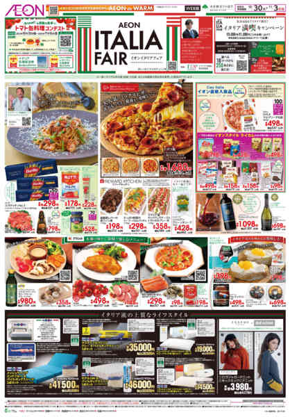 2025年10月30日〜11月3日までイオン イタリアフェア-1