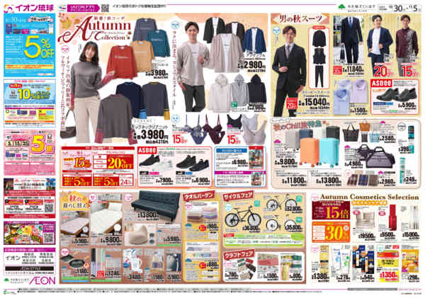 2025年10月30日〜11月5日までAUTUMN COLLECTION-1