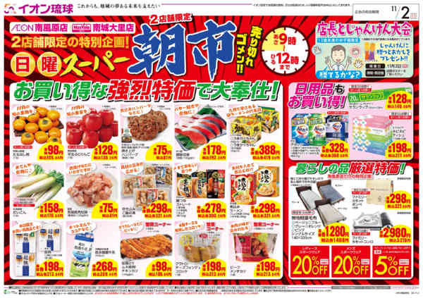 2025年11月2日限り2店舗限定　日曜スーパー朝市new-1
