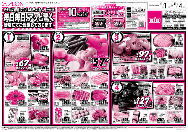 2025年11月1〜4日まで毎日毎日、アッと驚くnew-1