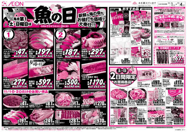 2025年11月1〜4日まで毎月第1土・日曜日は魚の日new-1