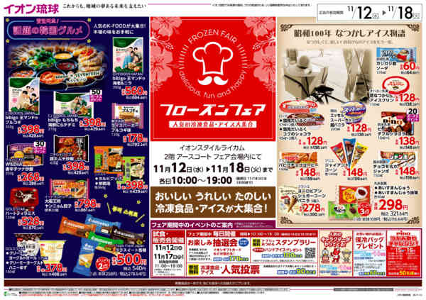2025年11月12〜18日までフローズンフェア-1