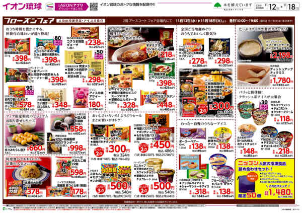 2025年11月12〜18日までフローズンフェア-2