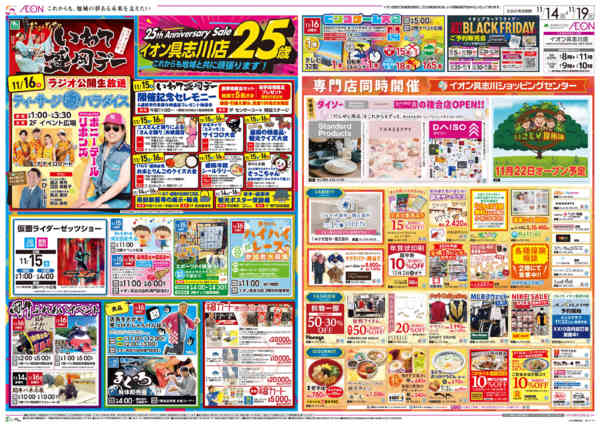 2025年11月14〜19日までイオン具志川店25歳-1