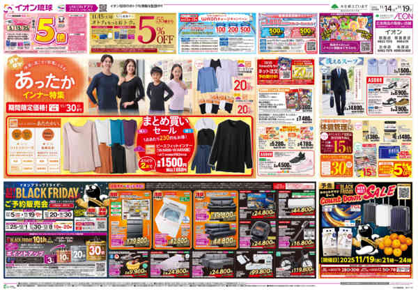 2025年11月14〜19日まであったかインナー特集-1