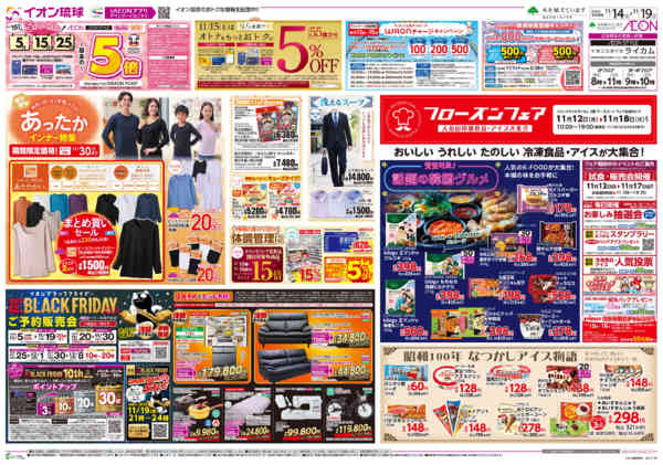 2025年11月14〜19日まであったかインナー特集-1