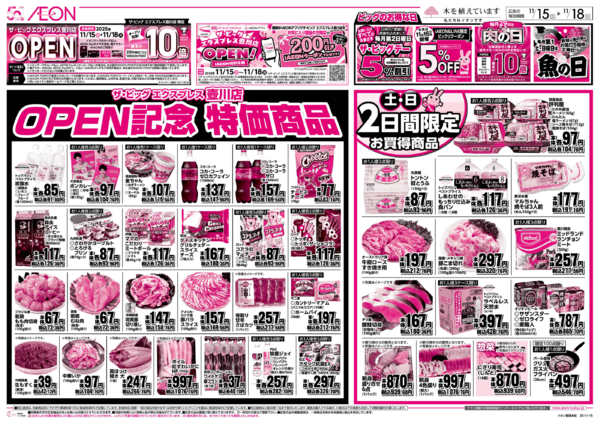 2025年11月15〜18日までザ・ビッグ壺川店　OPEN記念　特価商品-1