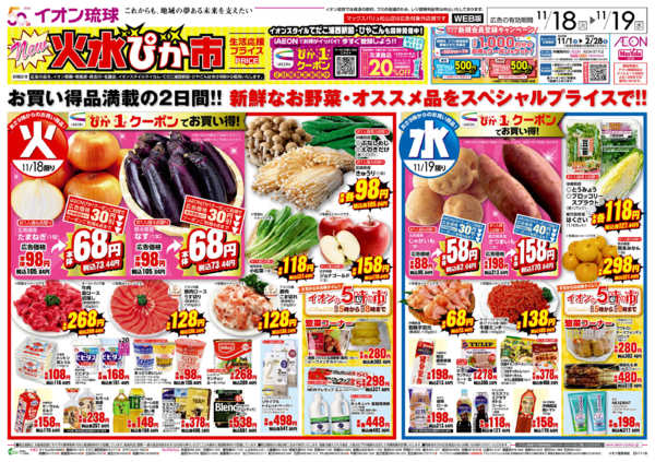 2025年11月18〜19日まで火水ぴか市new-1