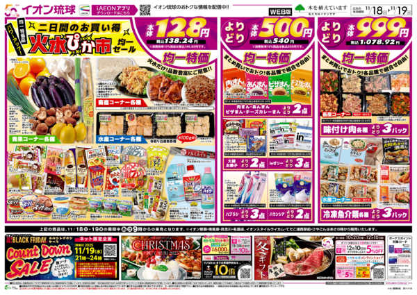 2025年11月18〜19日まで火new-1