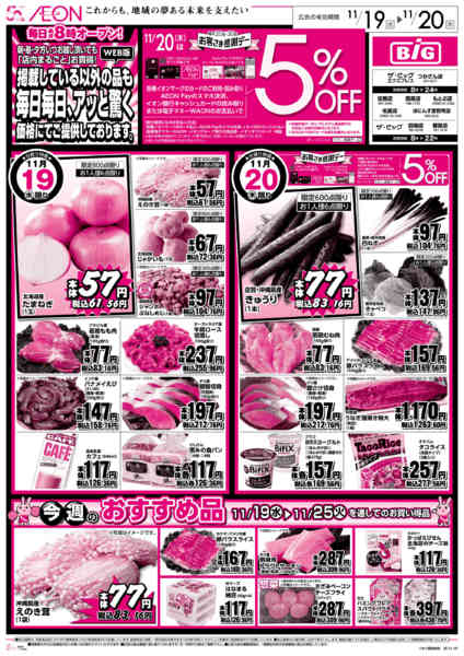 2025年11月19〜20日まで毎日毎日、アッと驚くnew-1