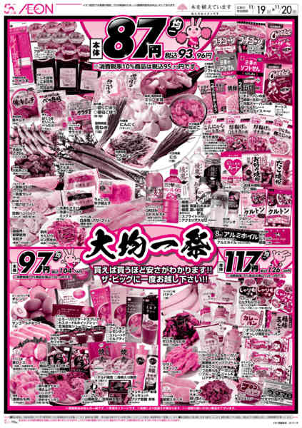 2025年11月19〜20日まで大均一祭new-1