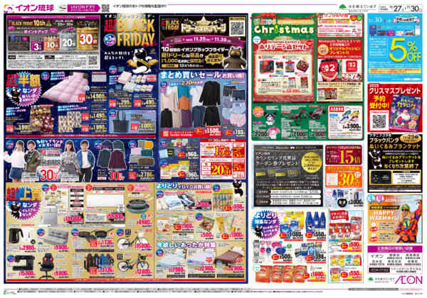 2025年11月27〜30日まで超！BLACK FRIDAY　第3弾-2