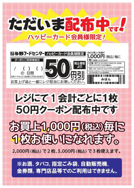 2025年11月10〜14日までただいま50円クーポン配布中です！-1