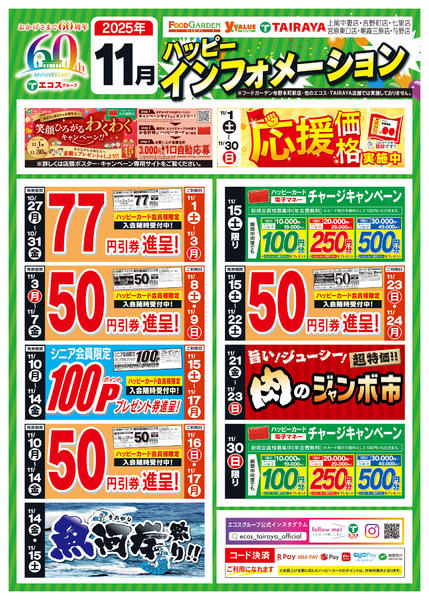 2025年11月1〜30日まで11月ハッピーインフォメーションnew-1