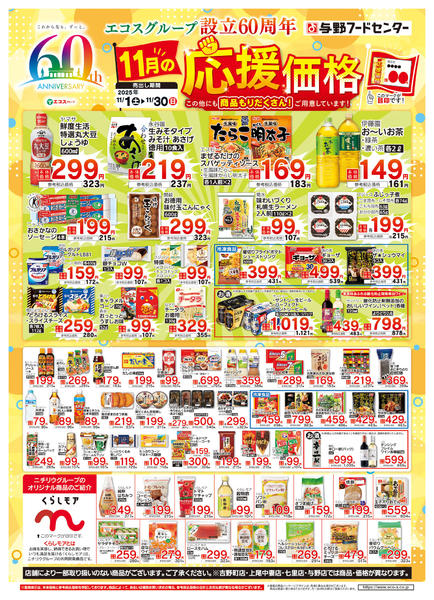 2025年11月1〜30日まで11月の応援価格new-1
