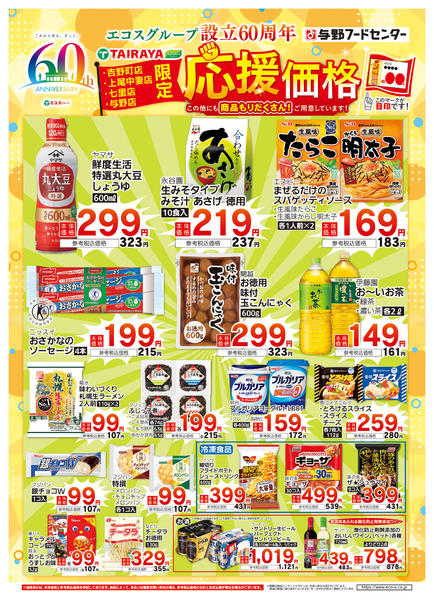 2025年11月1〜30日まで１１月の応援価格-1