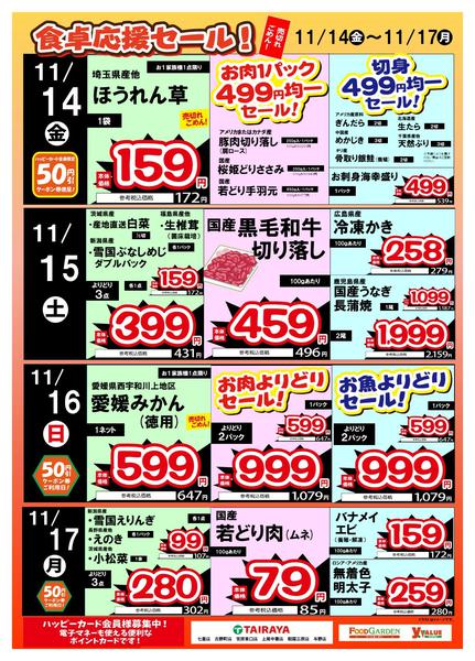 2025年11月14〜17日まで食卓応援セール！new-1