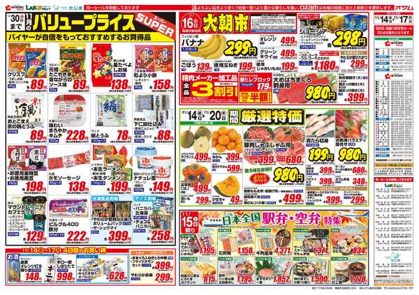 オザムバリュー 11/14号「11月のバリュープライス」new-1