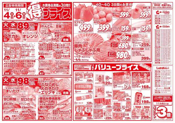 スーパーオザム 11/4号「得プライス」new-1