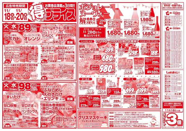 スーパーオザム 11/18号「得プライス」-1