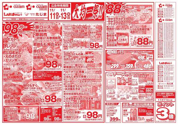 オザムバリュー 11/11号「大均一祭！！」-2