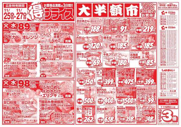 スーパーオザム 11/25号「得プライス」-1