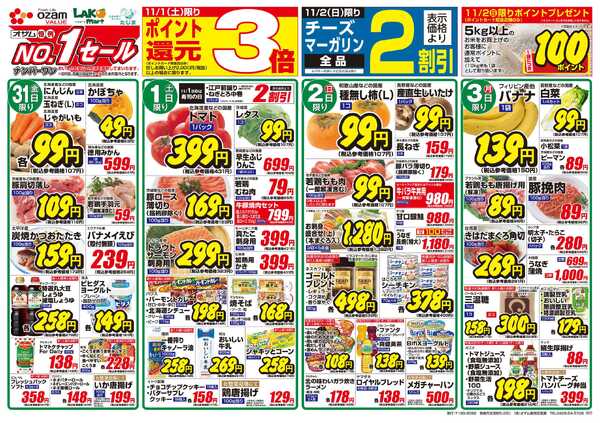 スーパーオザム 10/31号「バリュープライス」-2