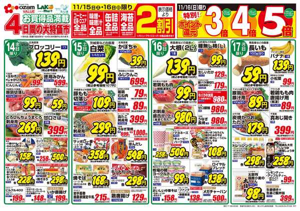 オザムバリュー 11/14号「11月のバリュープライス」new-2