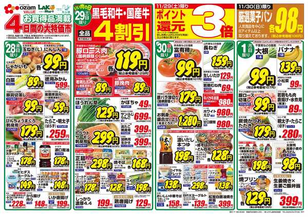 スーパーオザム 11/28号「ジャンボパックがお買い得！」-2