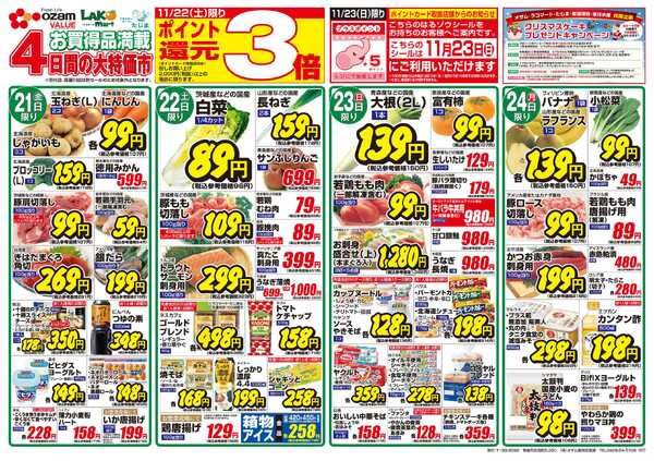 スーパーオザム 11/21号「11月のバリュープライス」-2