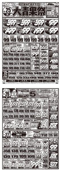 レギュラーチラシ-1