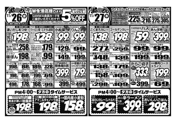 レギュラーチラシ-2