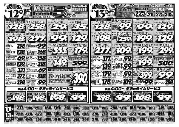 レギュラーチラシ-2