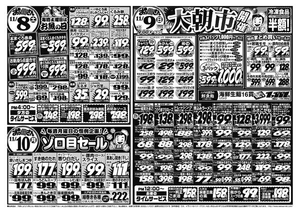 レギュラーチラシnew-2