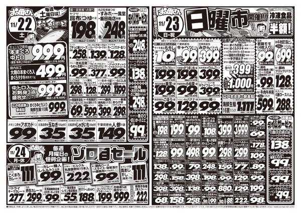 レギュラーチラシ-2