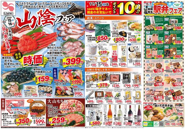 山陰フェアnew-1