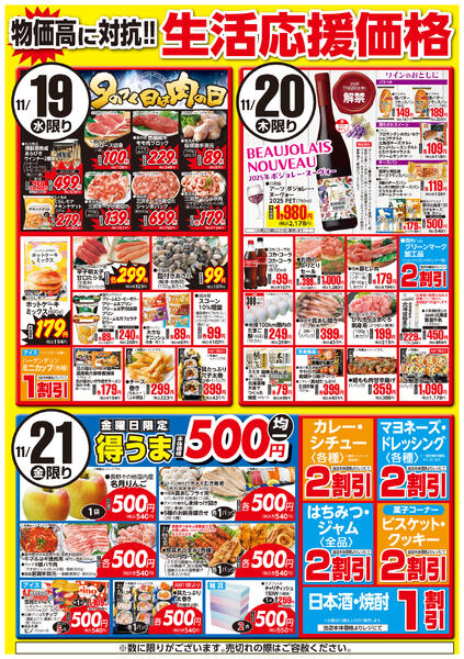 生活応援価格new-1