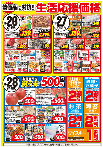 生活応援価格-1