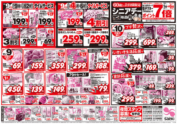 家計応援セールnew-2