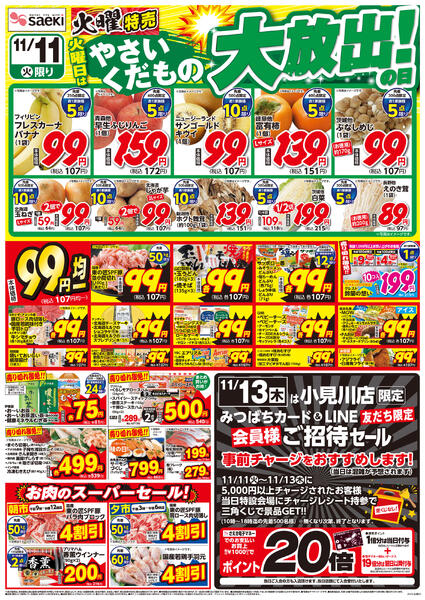 火曜特売 火曜日はやさいくだもの大放出！の日-1