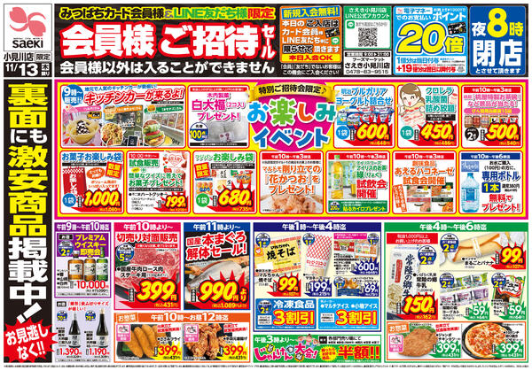 会員様ご招待セールnew-1