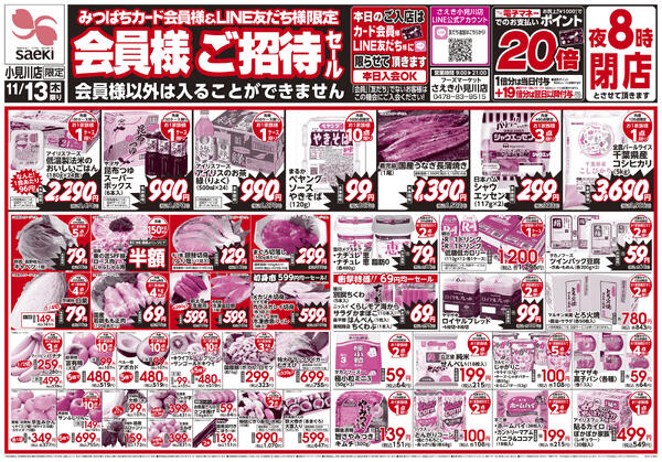 会員様ご招待セールnew-2