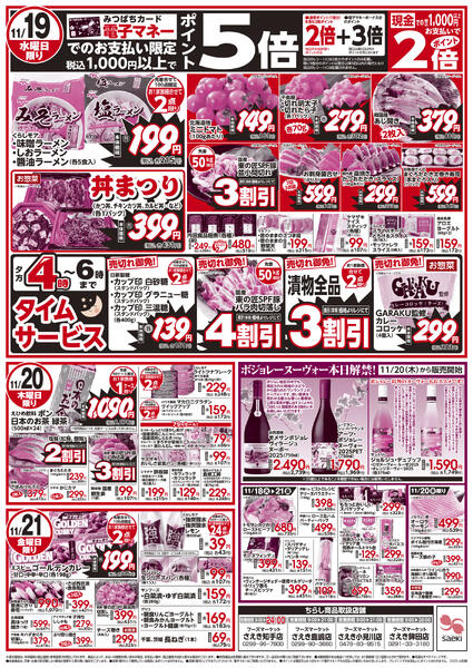 火曜特売 火曜日はやさいくだもの大放出！の日-2