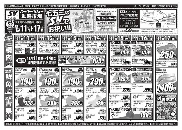 七五三はSVでお祝い-1