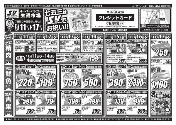 七五三はSVでお祝い-1