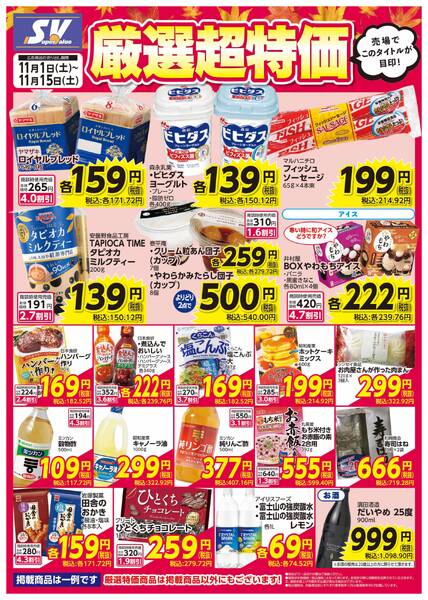 厳選超特価new-1