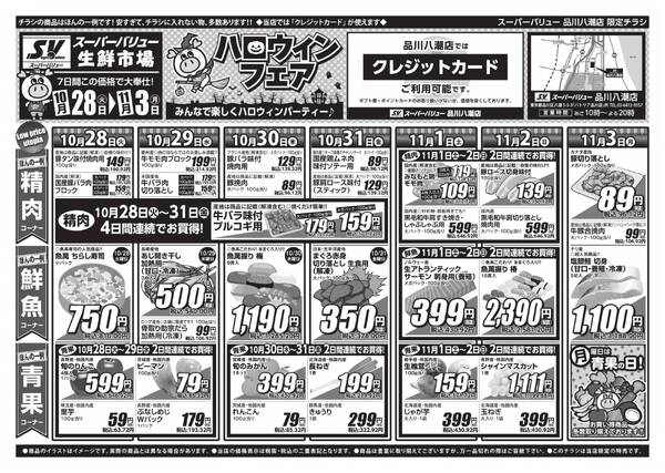 ハロウィンフェア-1